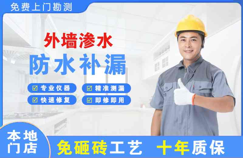 兴文外墙渗水维修